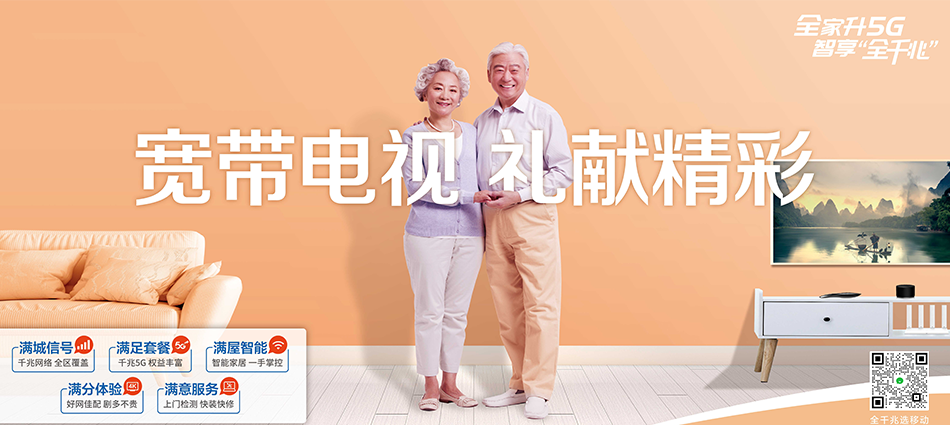 中国移动涵江区移动宽带